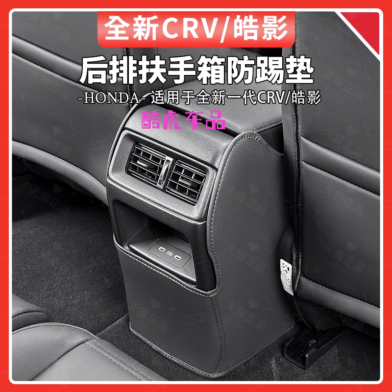 新款CRV/皓影汽车内饰改装件用品
