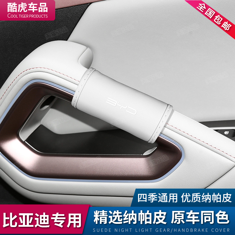 25款专用元UP汽车门把手保护皮套