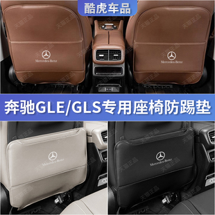 奔驰GLE350/450/GLS座椅防踢垫汽车后排靠背护垫内饰改装用品配件
