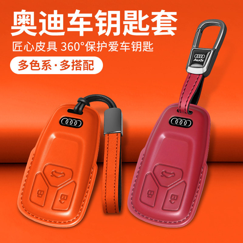 适用奥迪Q5L钥匙套A6L男女A4LA3