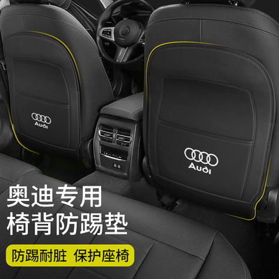 奥迪座椅防踢垫防踢耐摩擦专用款