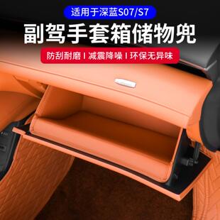 长安深蓝S07 s7副驾驶手套工具箱储物兜皮革收纳袋汽车内装饰用品