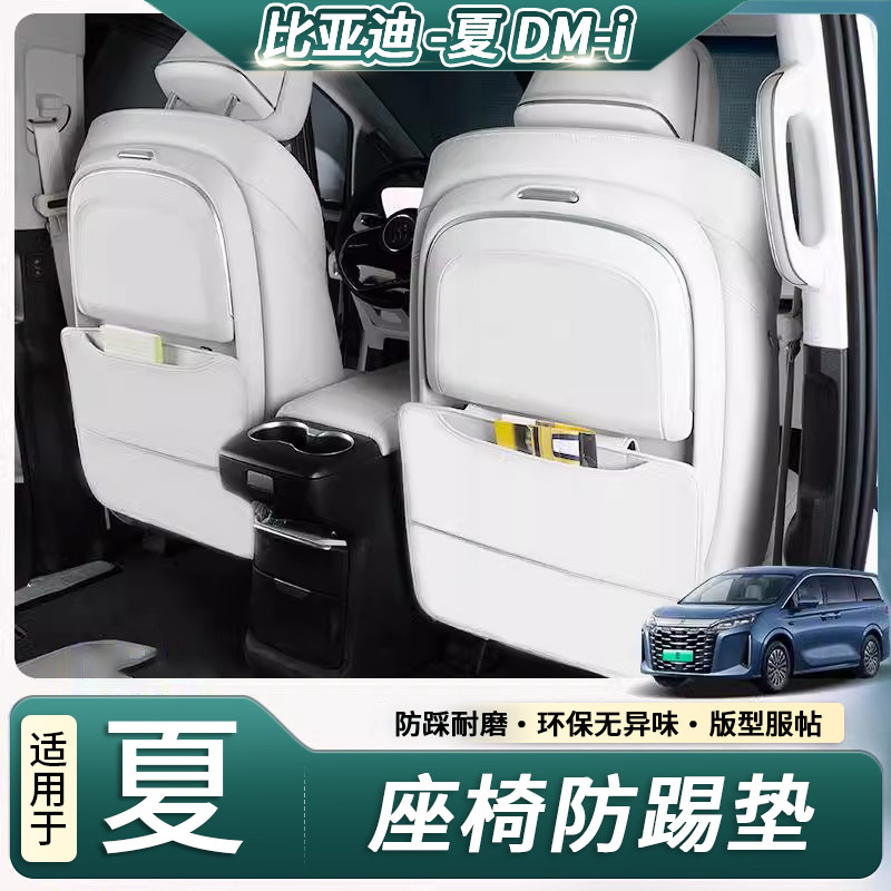 比亚迪夏座椅防踢垫后排汽车配件