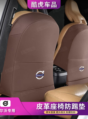 沃尔沃S90 S60 XC40后排座椅防踢垫XC90 V60车门防护贴改装饰用品