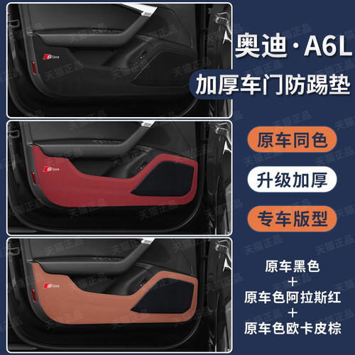 19-25款奥迪A6L车门防踢护垫配件