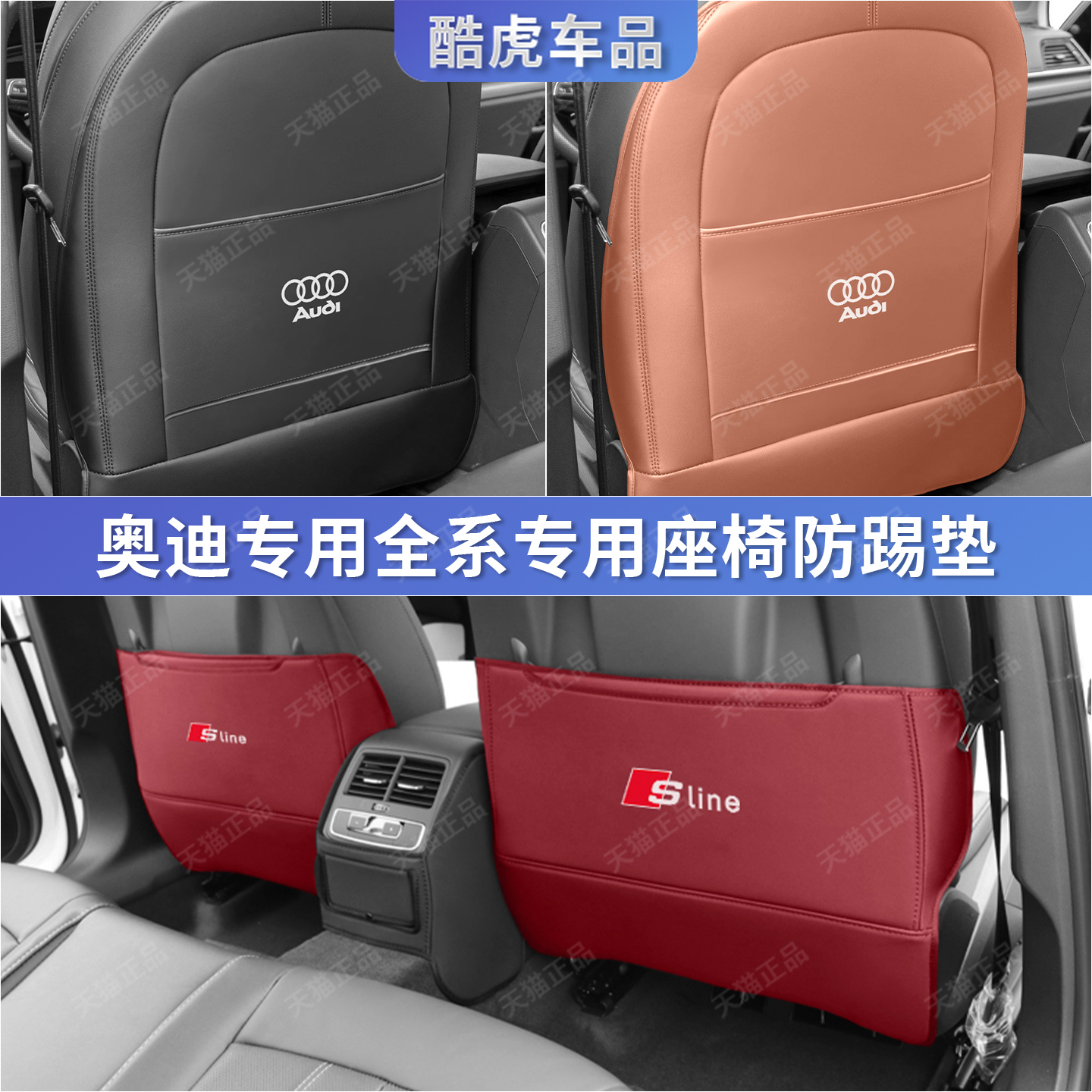 奥迪专用后排座椅防踢垫靠背护垫