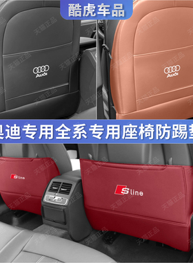 适用于A4L/Q5L后排座椅防踢垫A3/A5靠背防护垫Q7汽车内饰改装用品
