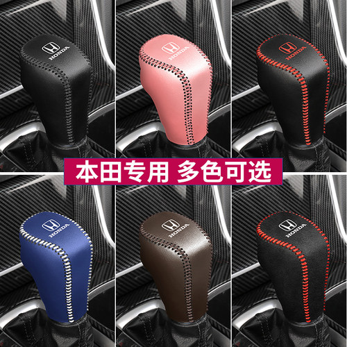 本田排挡套CRV皓影23至25款专用