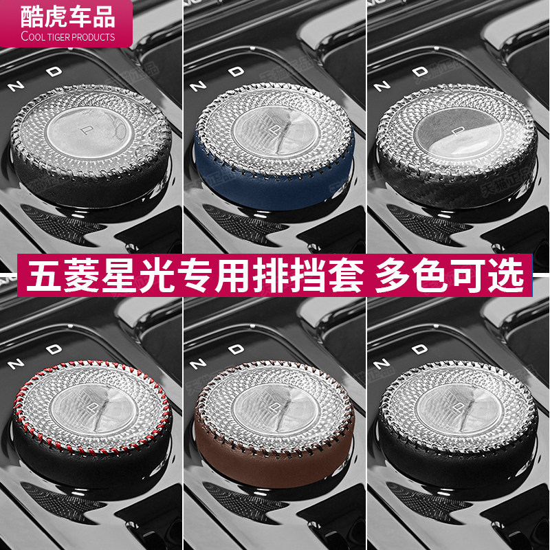 五菱星光档把套真皮档位套排挡套