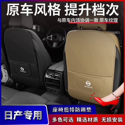 日产专用座椅防踢垫后排防刮护垫