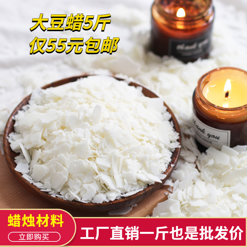 香薰蜡烛diy大豆蜡原料白蜂蜡冰花蜡椰子蜡石蜡果冻蜡diy蜡烛材料