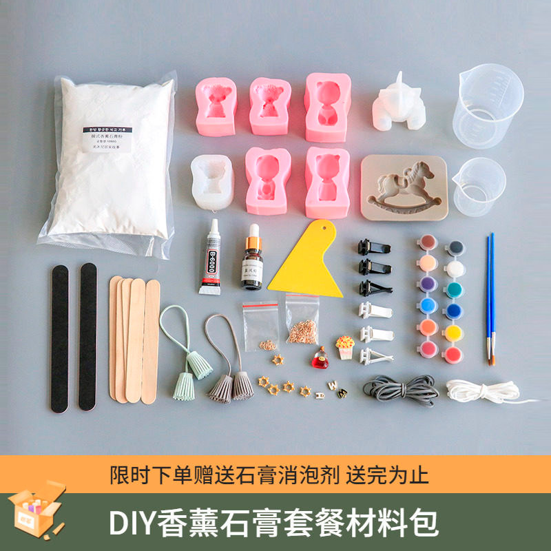 美沐儿 韩式DIY香薰石膏套餐 车载挂件精油扩香石手工活动材料包