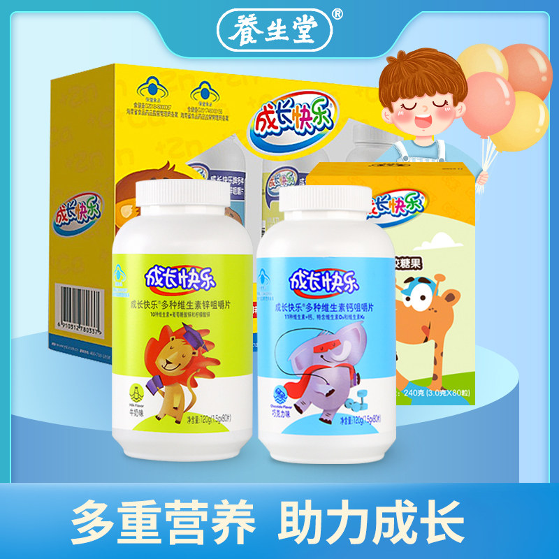 养生堂成长快乐儿童钙片碳酸钙6学生3岁以上补钙官方正品