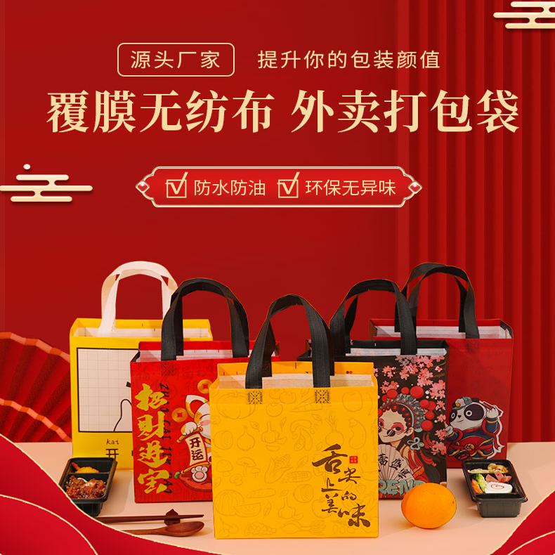 餐饮店外卖打包袋带无纺布袋保温商用加厚包装手提袋定制印刷logo