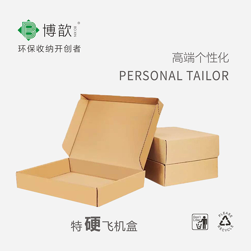 博歆特硬牛皮纸T5飞机盒瓦楞纸箱服装打包快递纸盒包装盒批发定制