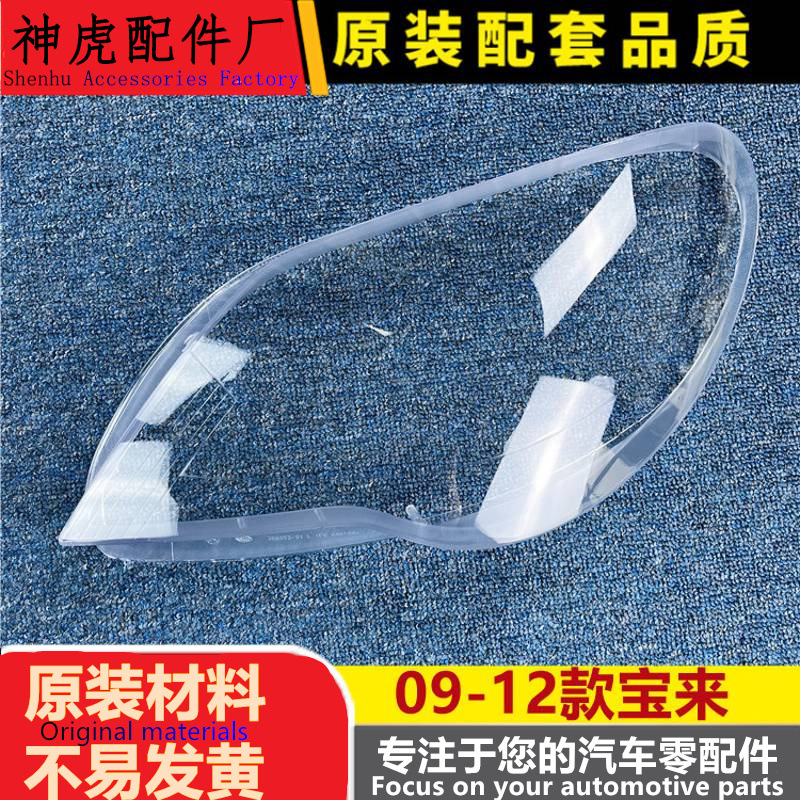 适用于宝来大灯罩09-12款宝来前