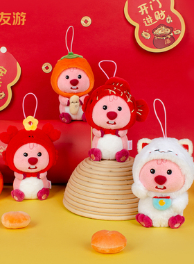 友游正版loopy玩偶小海狸露比毛绒挂件公仔新年系列龙年节日礼物