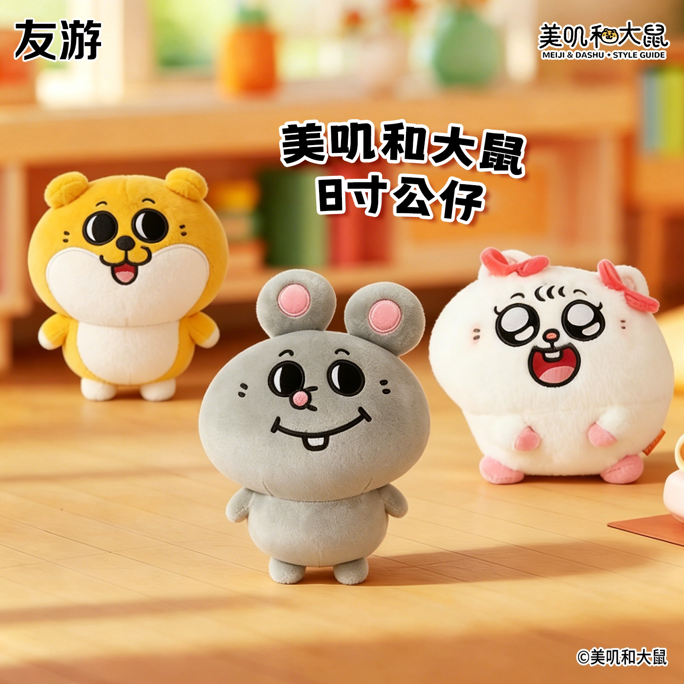 友游美叽和大鼠公仔老鼠药搞怪玩偶睡觉抱毛绒玩具节日生日礼物