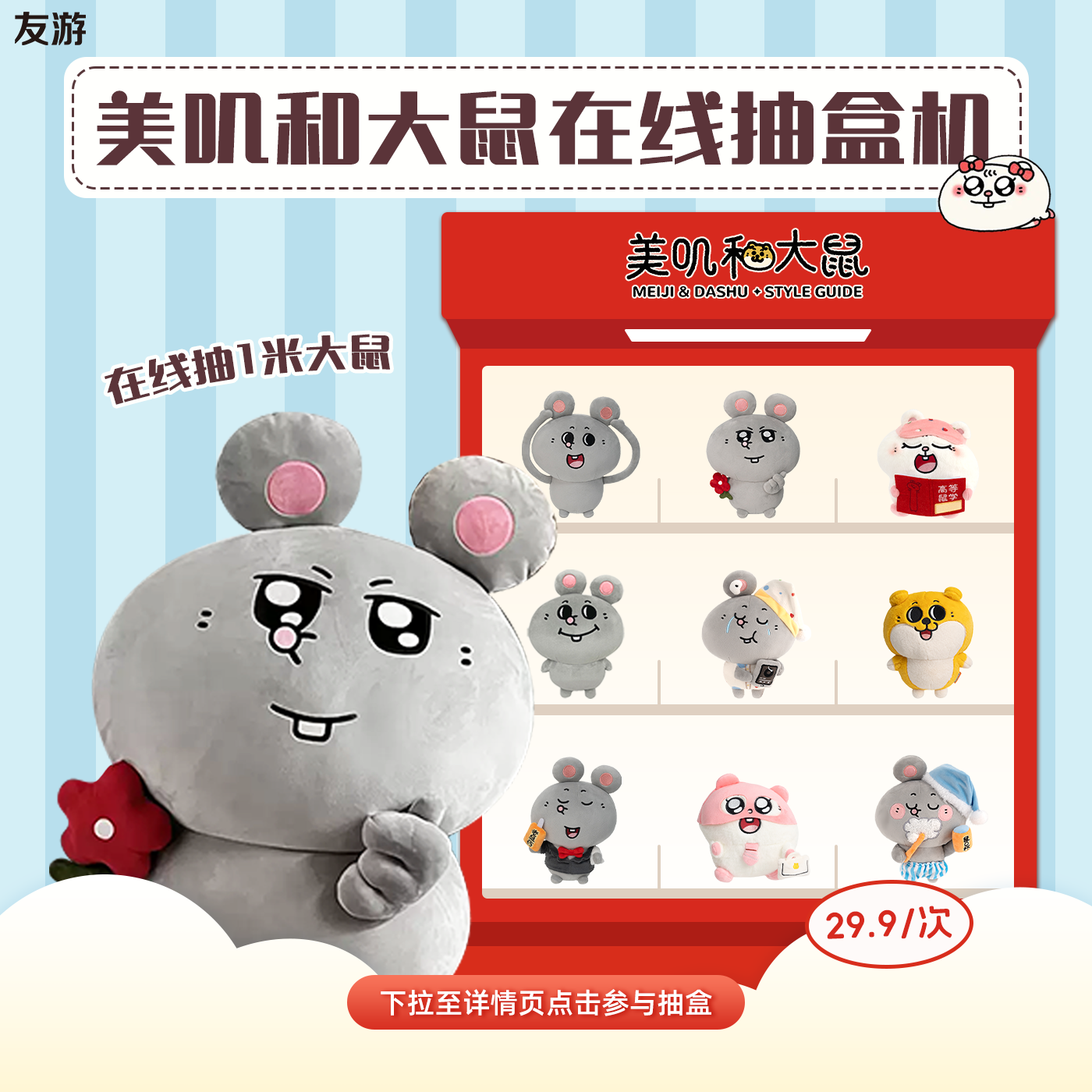【大鼠抽盒机】抽1米大鼠友游适用盲盒玩偶公仔不支持退货退款,模玩/动漫/周边/娃圈三坑/桌游,潮玩盲盒,淘宝优惠券,粉丝福利购,淘宝优惠卷