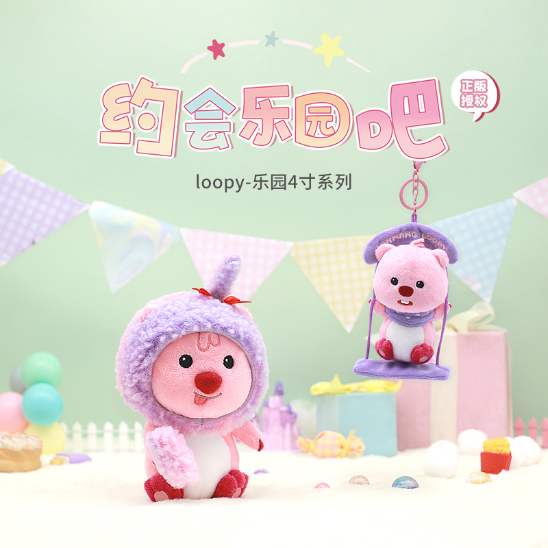 loopy玩偶6寸乐园约会系列