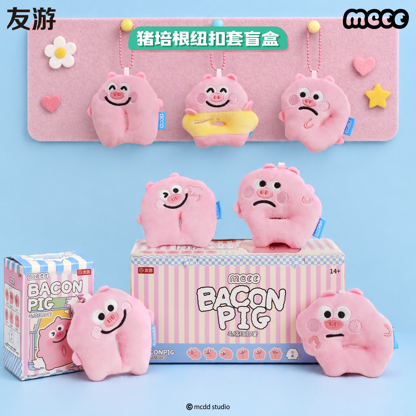 【新品】友游猪培根纽扣套毛绒玩偶挂件盲盒可爱小猪搞怪玩具
