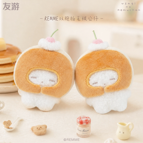 【新品】友游正版remme双胞胎松饼瞌睡兔梦眠兔毛绒玩偶挂件礼物