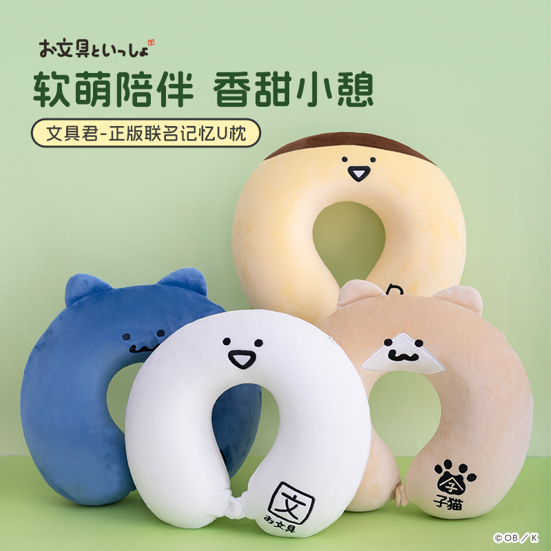 友游文具君正版周边U型枕护颈枕便携办公室午睡记忆棉女可爱枕头