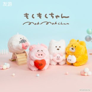 友游正版 mokmok毛绒公仔玩偶可爱小熊小猪海豹包包挂件钥匙扣玩具
