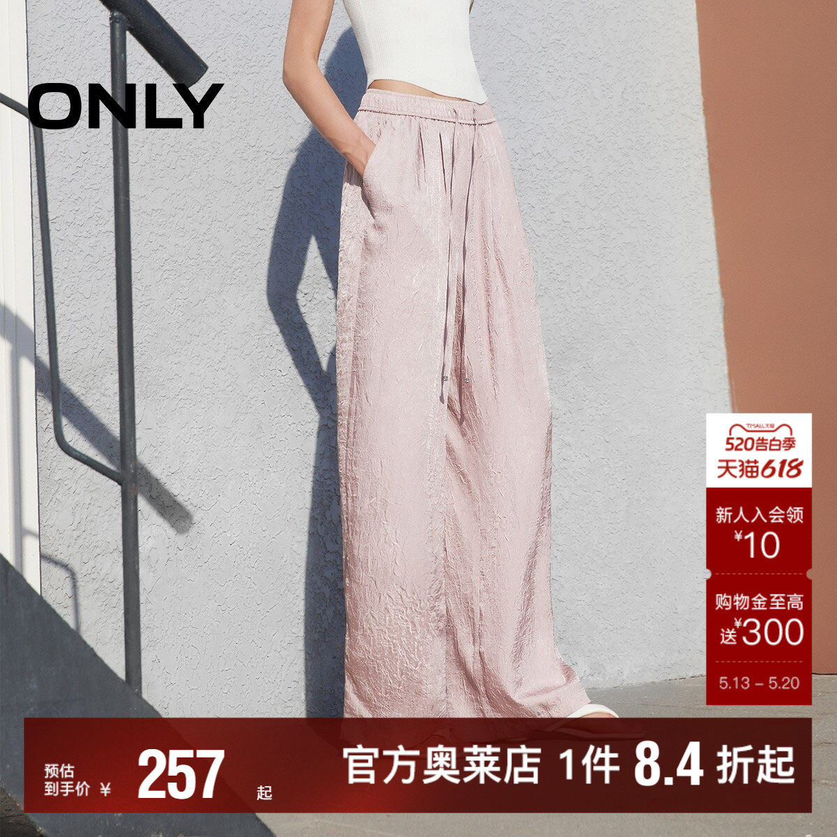 【ONLY奥莱】春款时尚百搭高腰松紧腰头阔腿显瘦纯色长裤休闲裤女