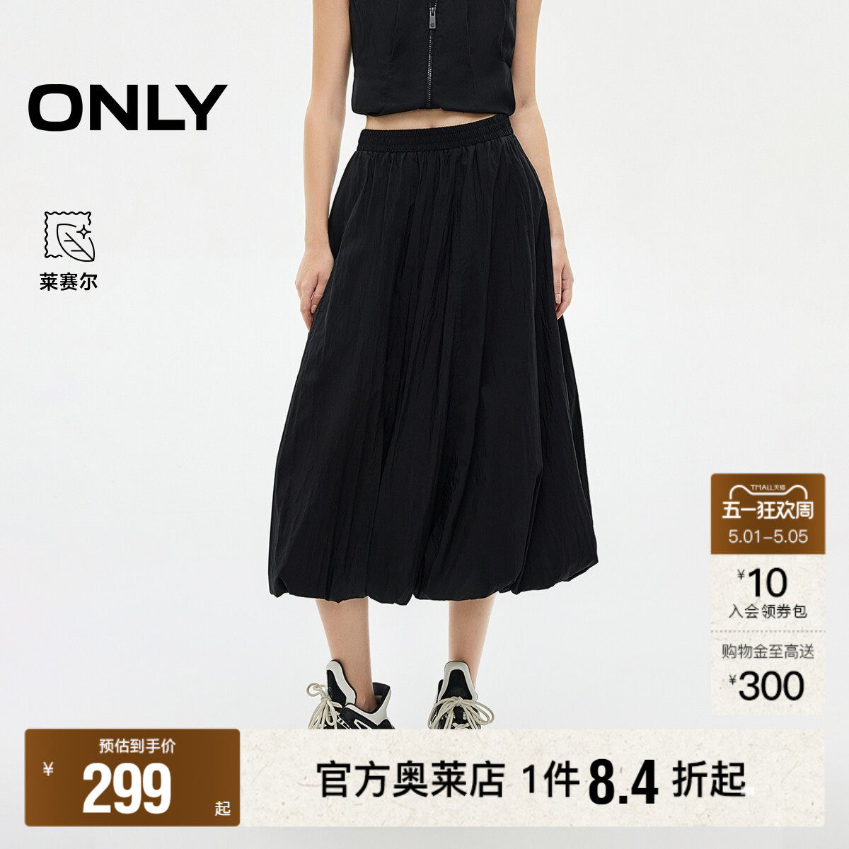 【ONLY奥莱】春夏机能风花苞A字纯色伞裙显瘦显高中长裙半身裙女