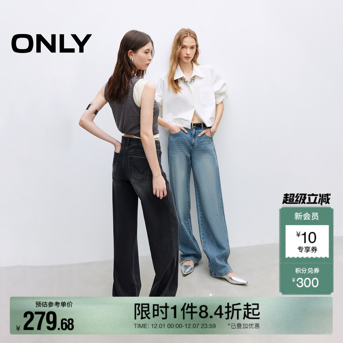 ONLY撞色水洗直筒裤长裤牛仔裤