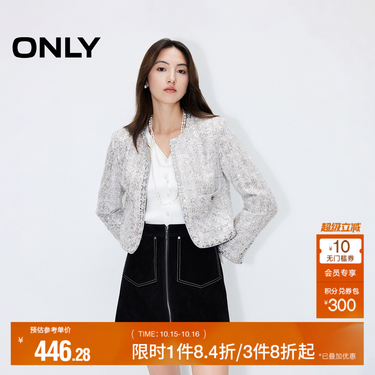 【ONLY奥莱】秋季小香风亮片垫肩短款长袖西服外套女
