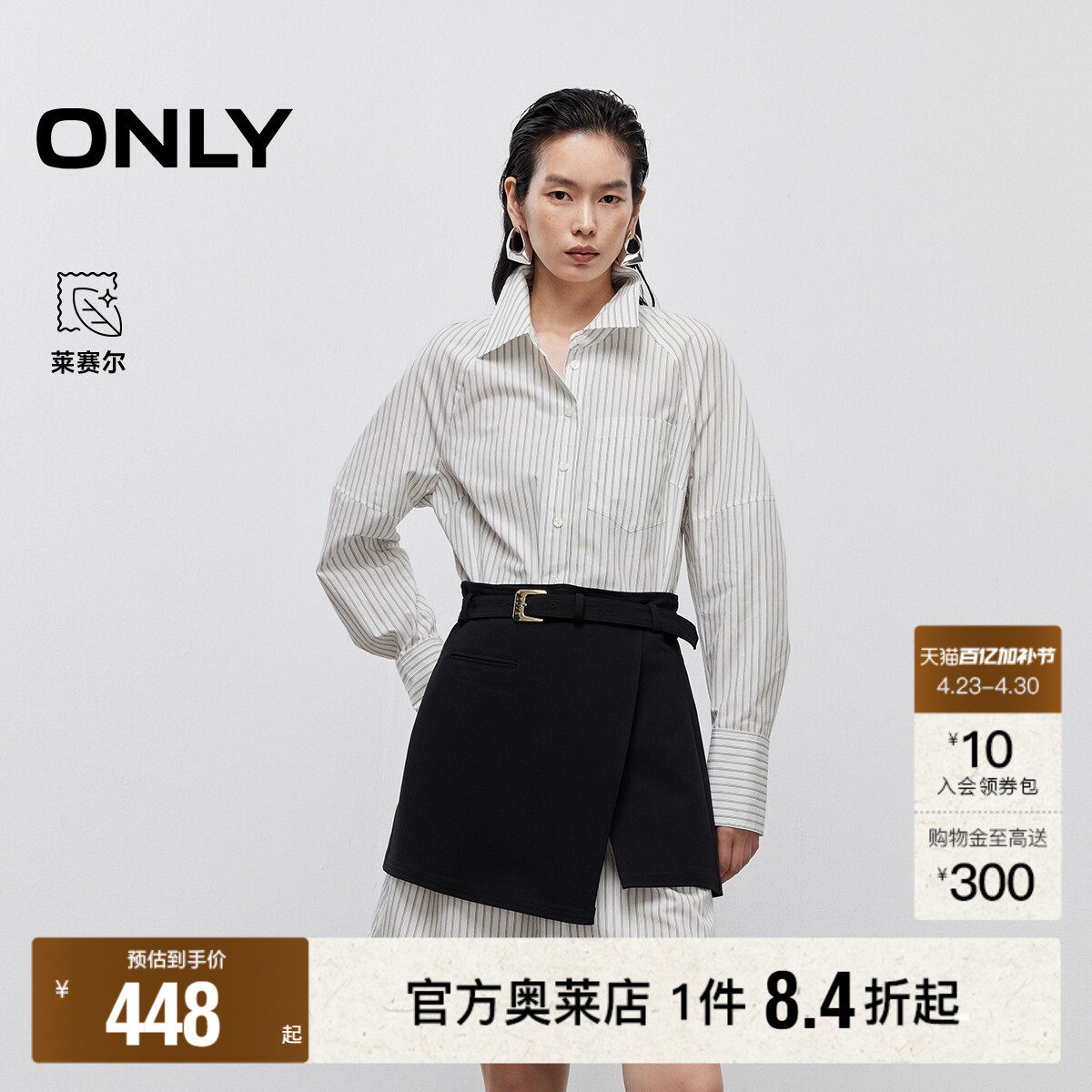 【ONLY奥莱】春季显瘦A字裙摆插肩袖套装短裙长袖衬衫裙连衣裙女