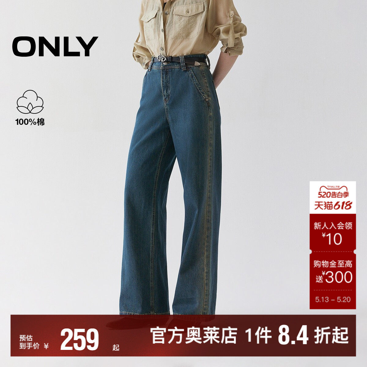 【ONLY奥莱】春夏显瘦修容水洗宽松舒适高腰长裤直筒裤牛仔裤女
