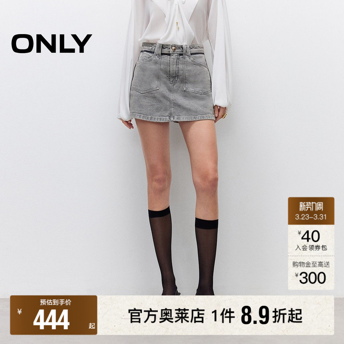 【ONLY奥莱】春季潮流时髦水洗显瘦遮胯高腰A字短裤裙裤牛仔裤女