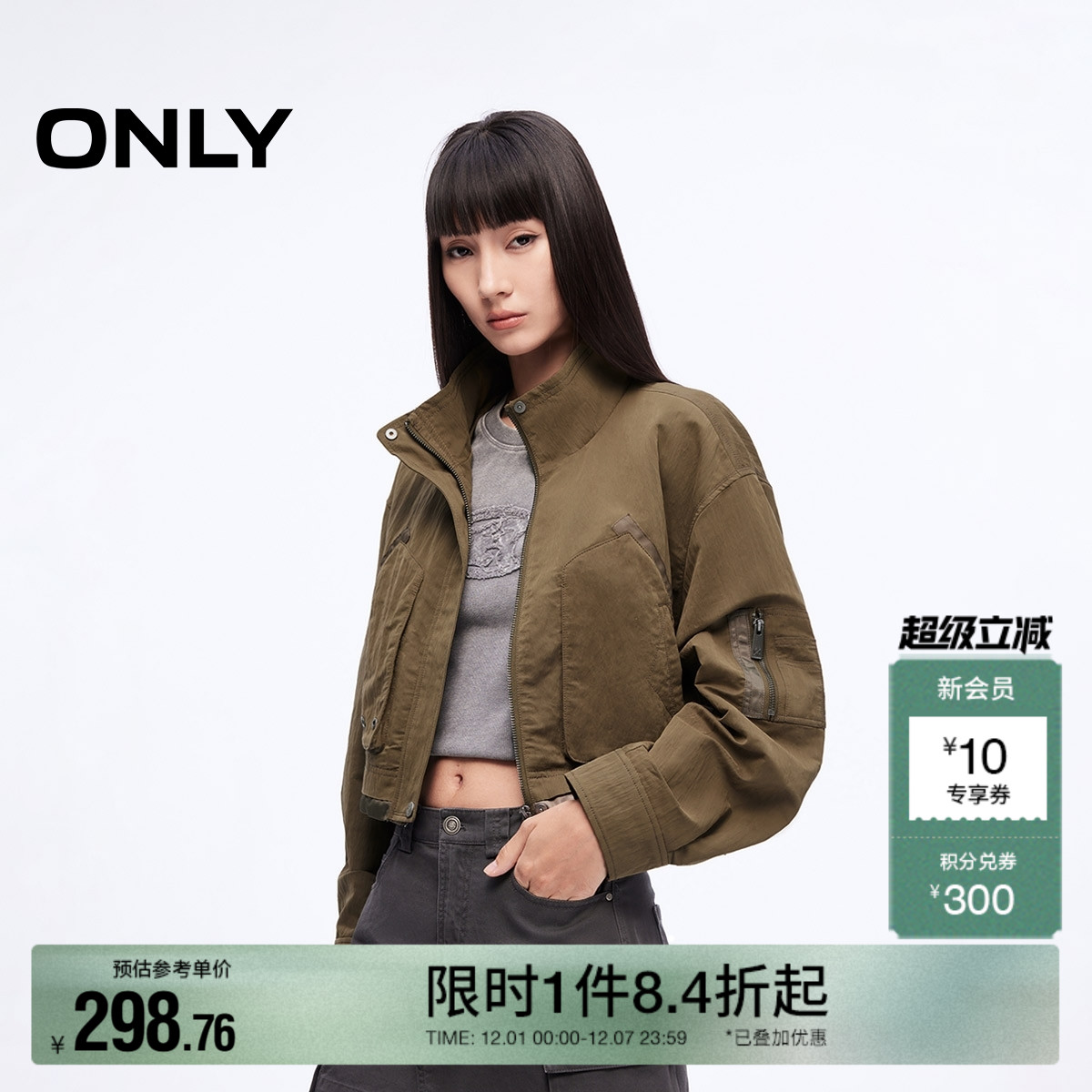 ONLY微落肩立领短款夹克外套