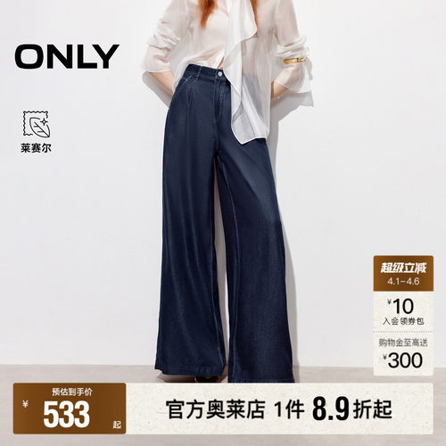 ONLY原色牛仔垂感薄款阔腿牛仔裤