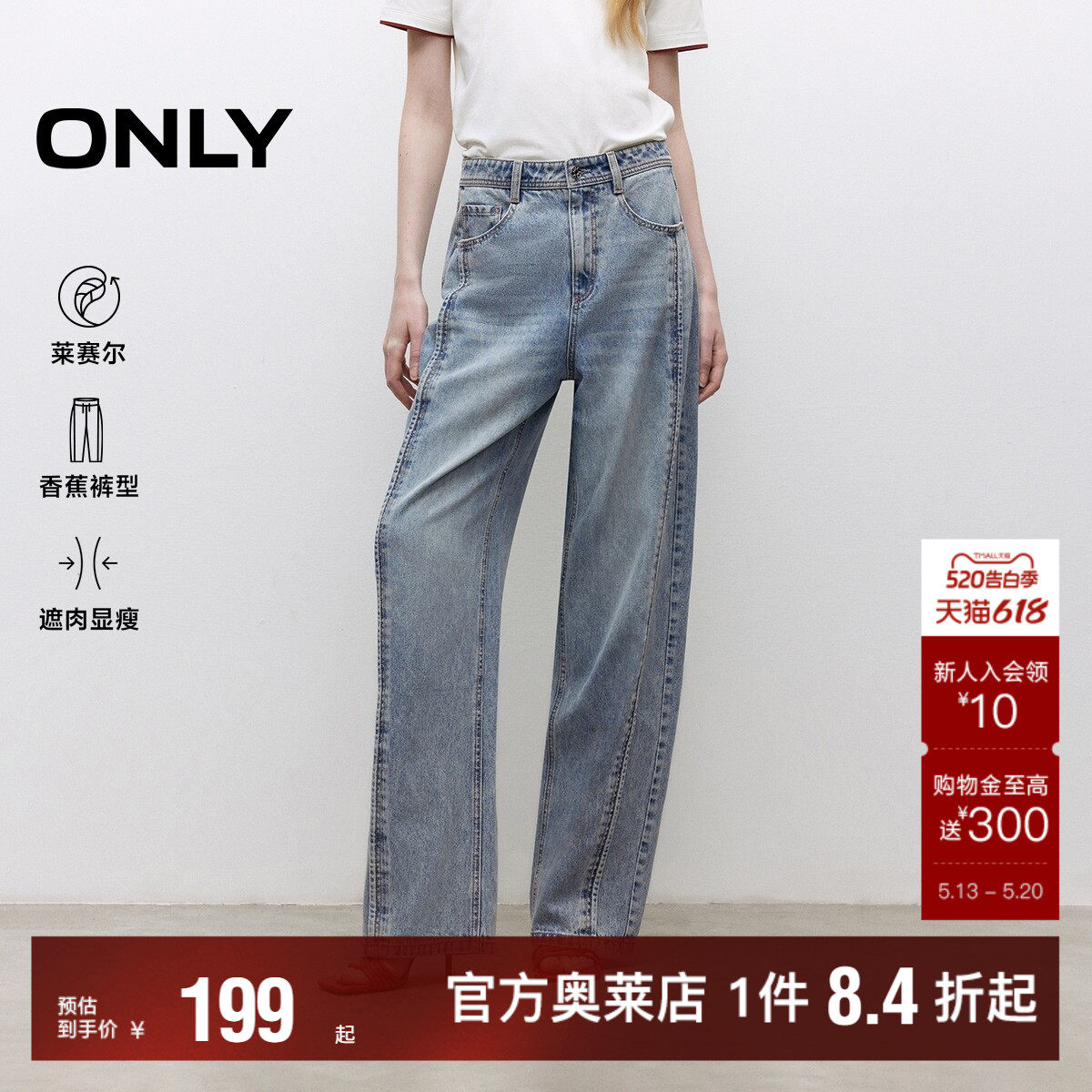 【ONLY奥莱】春夏显瘦结构线剪裁显瘦小个子香蕉裤阔腿裤牛仔裤女