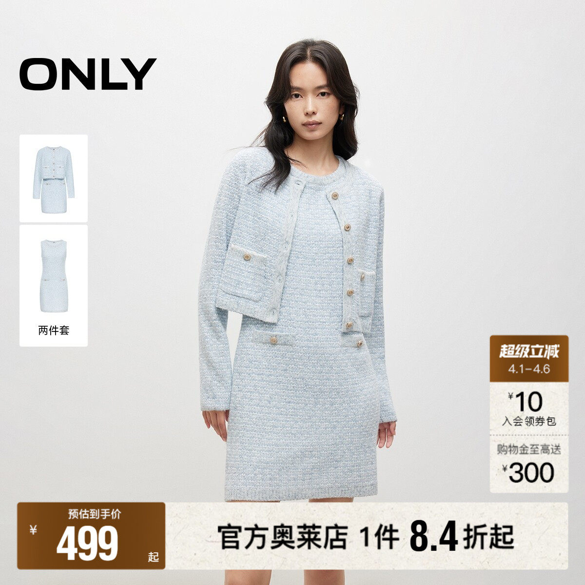 【ONLY奥莱】春季重工优雅撞色精致纽扣小香风短裙套装连衣裙女