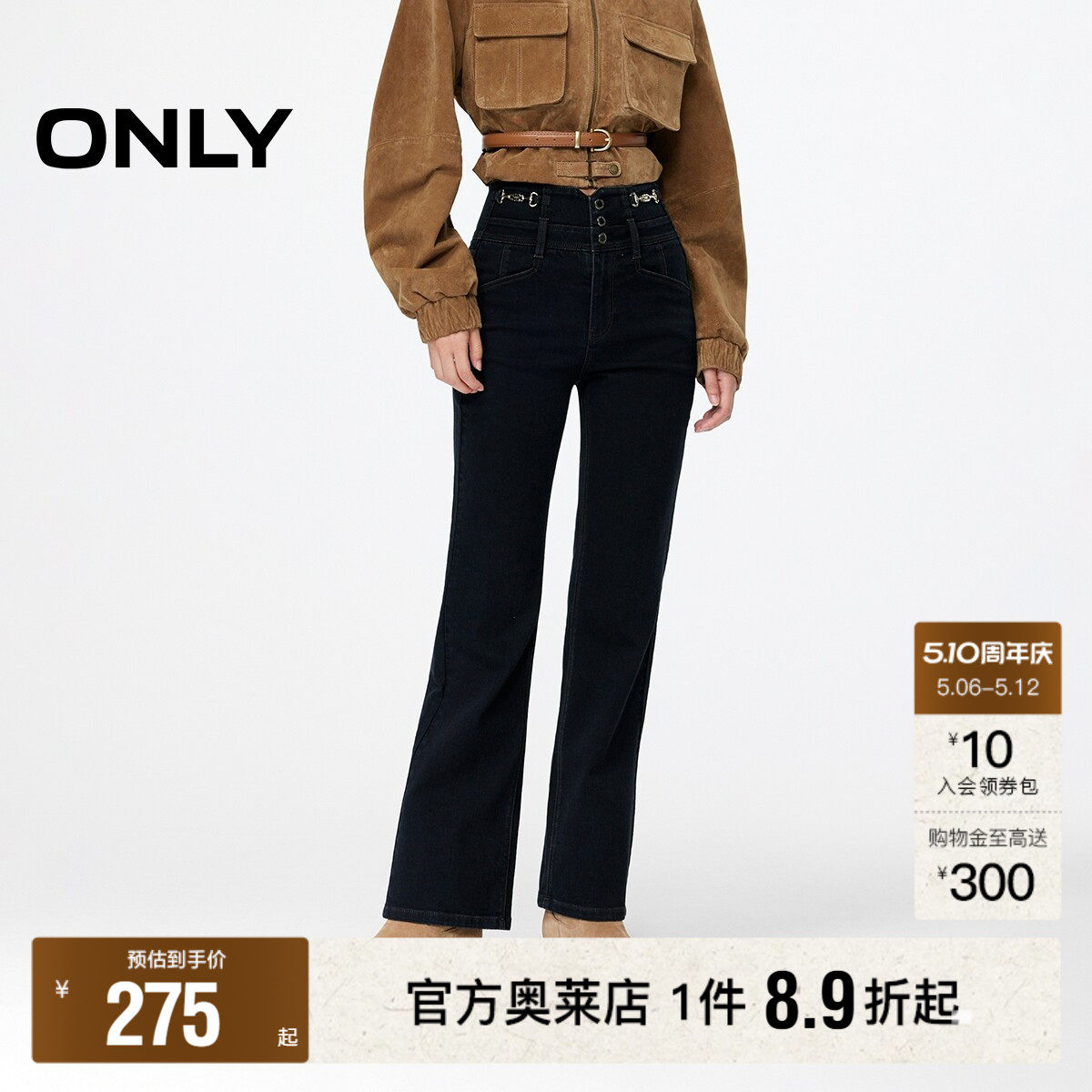 【ONLY奥莱】春夏新款复古风修身三粒扣高腰喇叭裤九分裤牛仔裤女