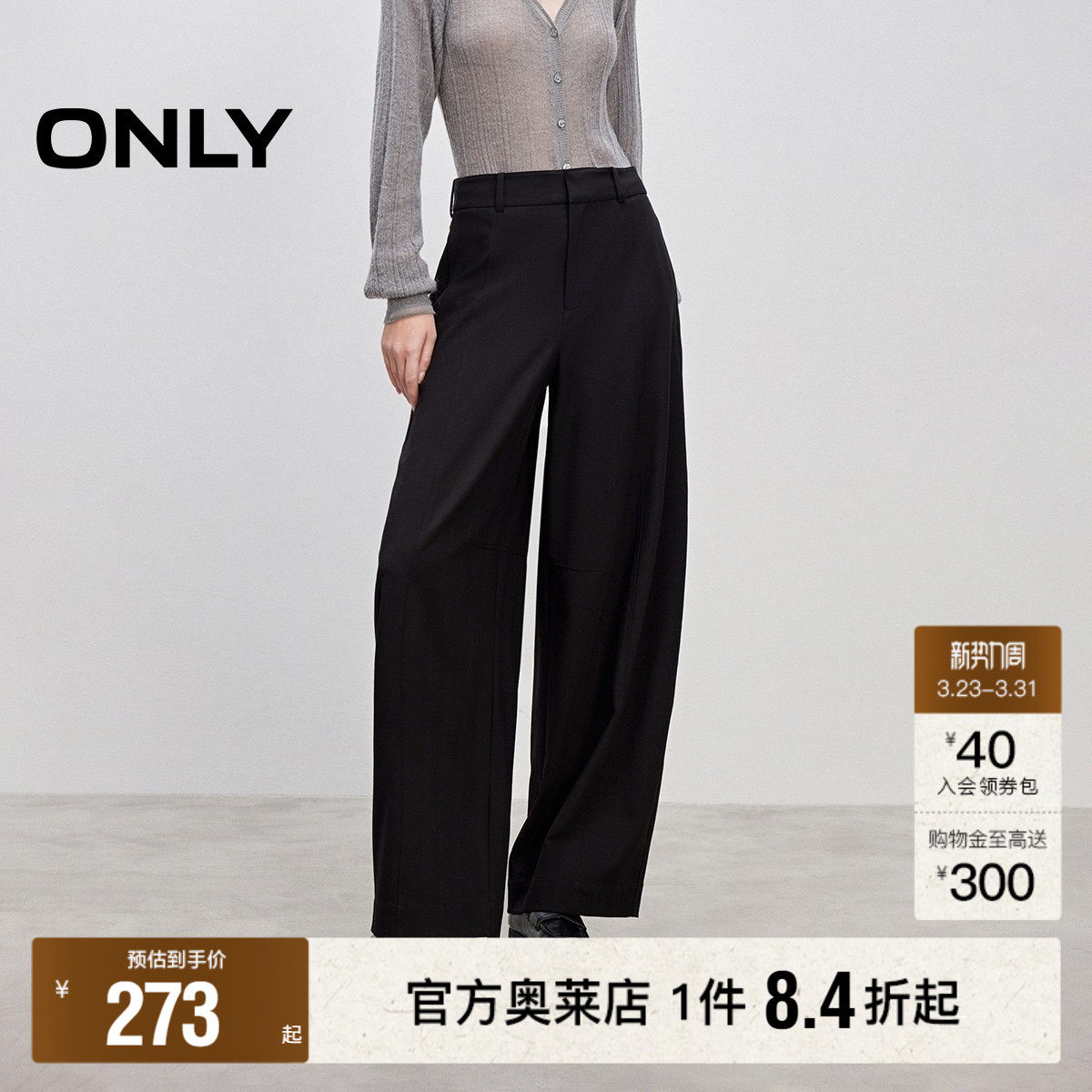 【ONLY奥莱】春季新款通勤风垂顺西裤面料设计气球裤长裤休闲裤女