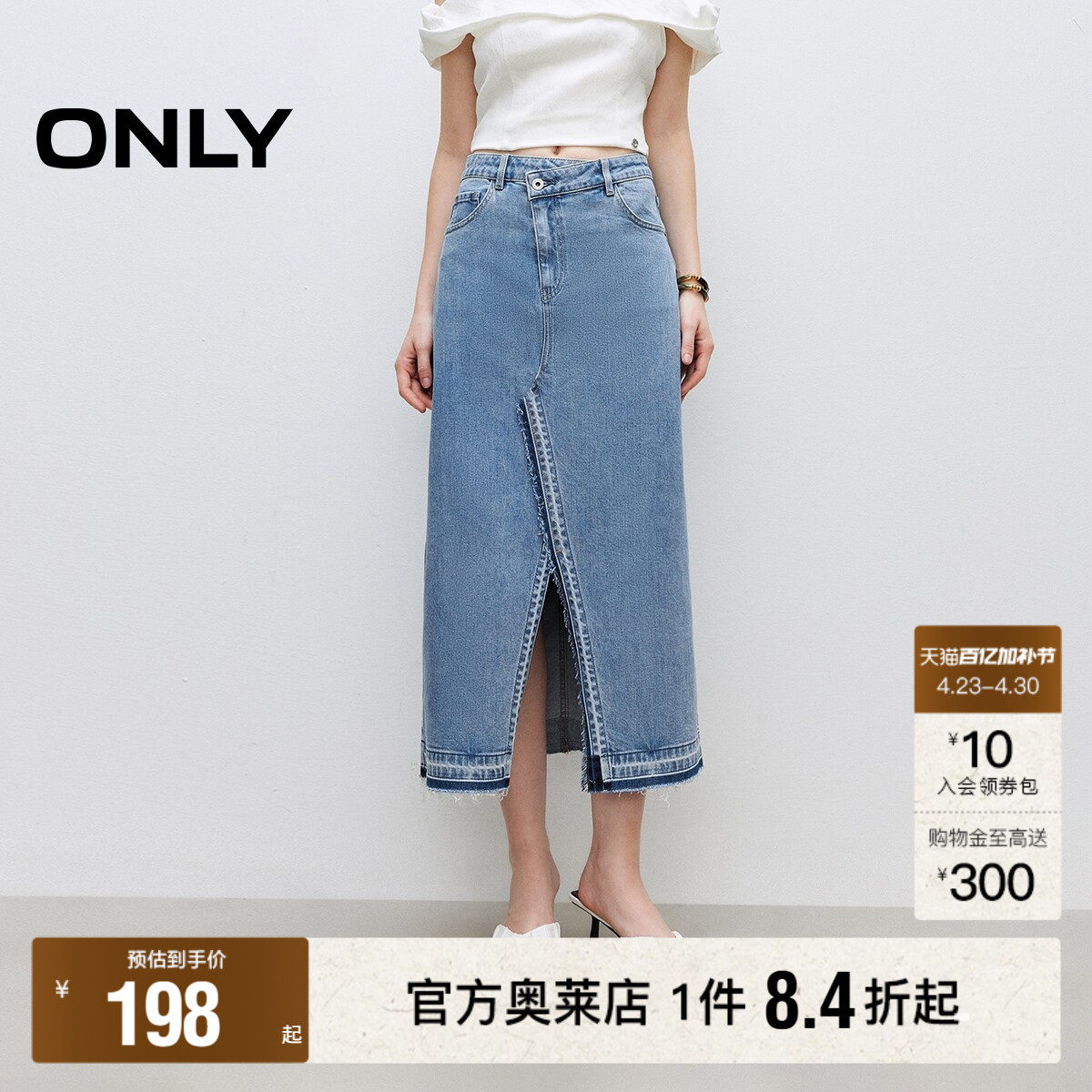 【ONLY奥莱】春夏新款时尚百搭开叉高腰中长裙牛仔半身裙女