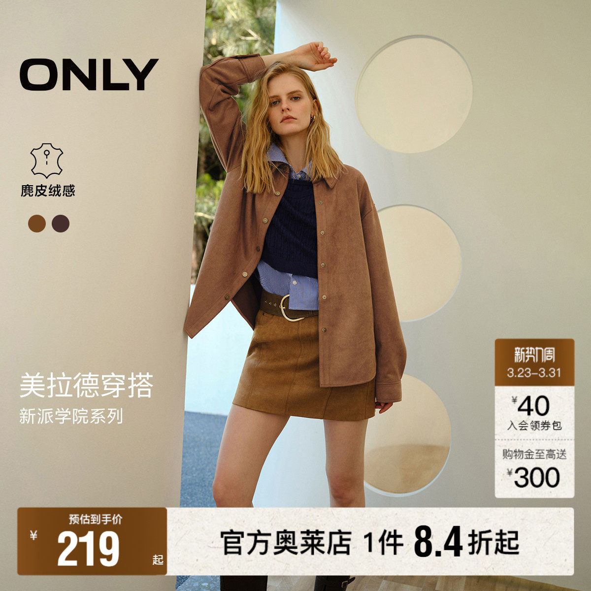 【ONLY奥莱】春季新款显瘦PU麂皮绒感短裙半身裙女