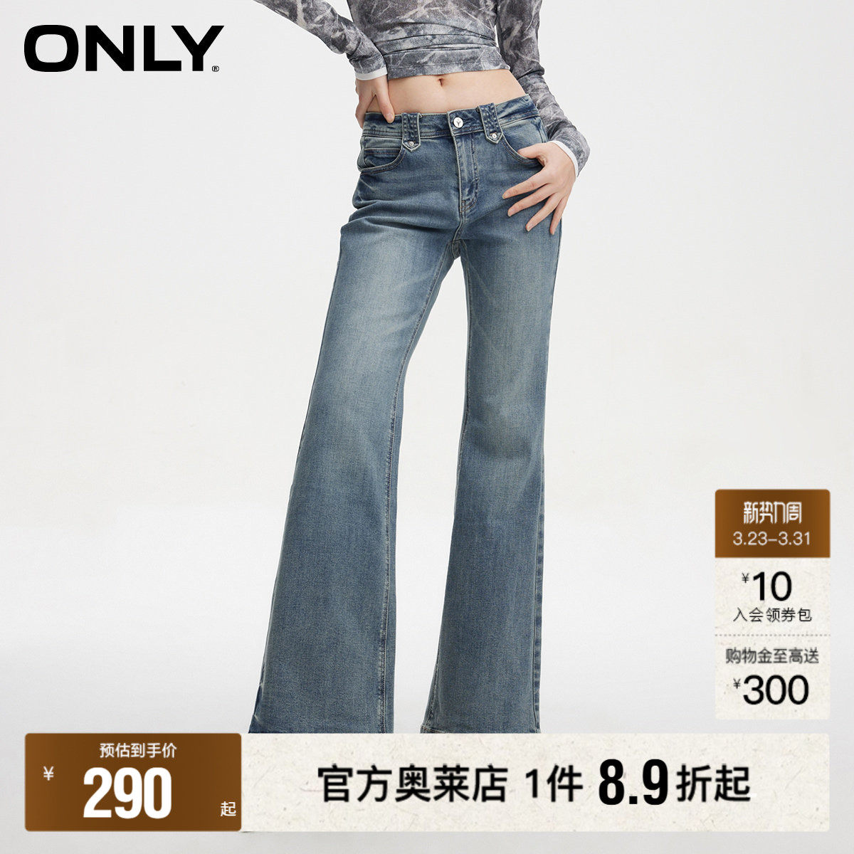 【ONLY奥莱】春季新款休闲百搭低腰显瘦喇叭裤牛仔裤女