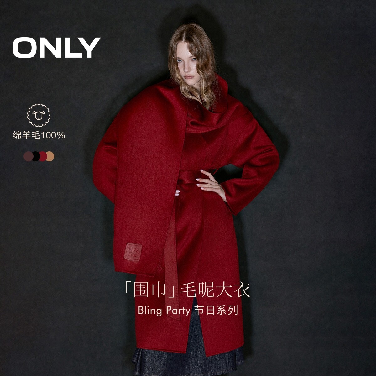 【秀场款】ONLY奥莱春季新款绵羊毛红色长款围巾领毛呢外套大衣女