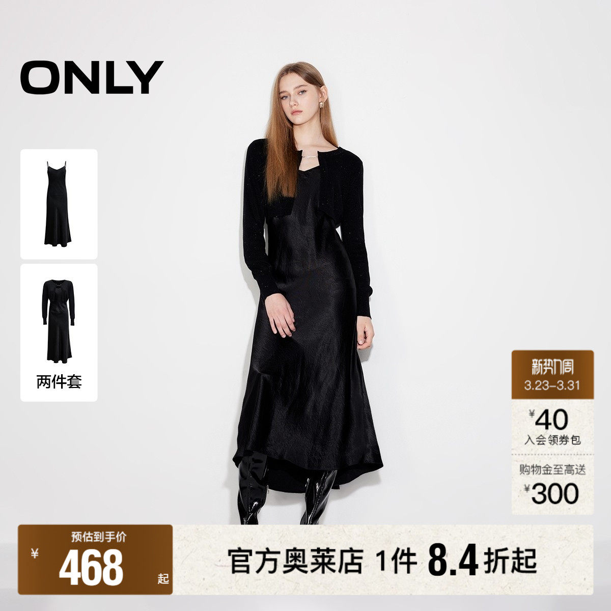 【ONLY奥莱】春季新款优雅吊带开衫套装针织长裙连衣裙女