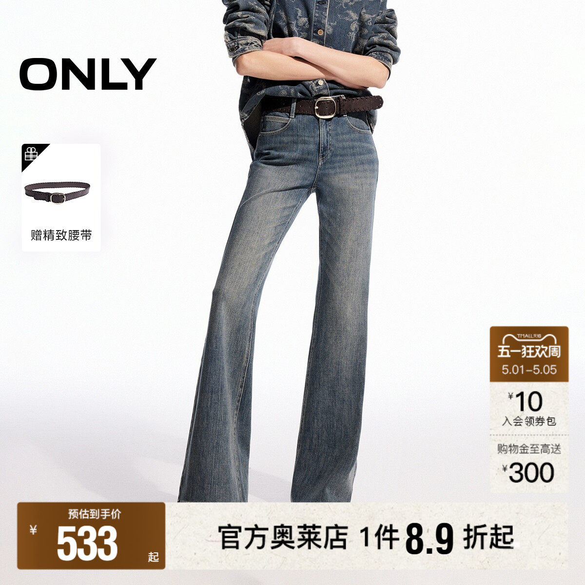 ONLY2026春夏新款复古水洗显瘦小个子提臀修身喇叭裤牛仔裤女