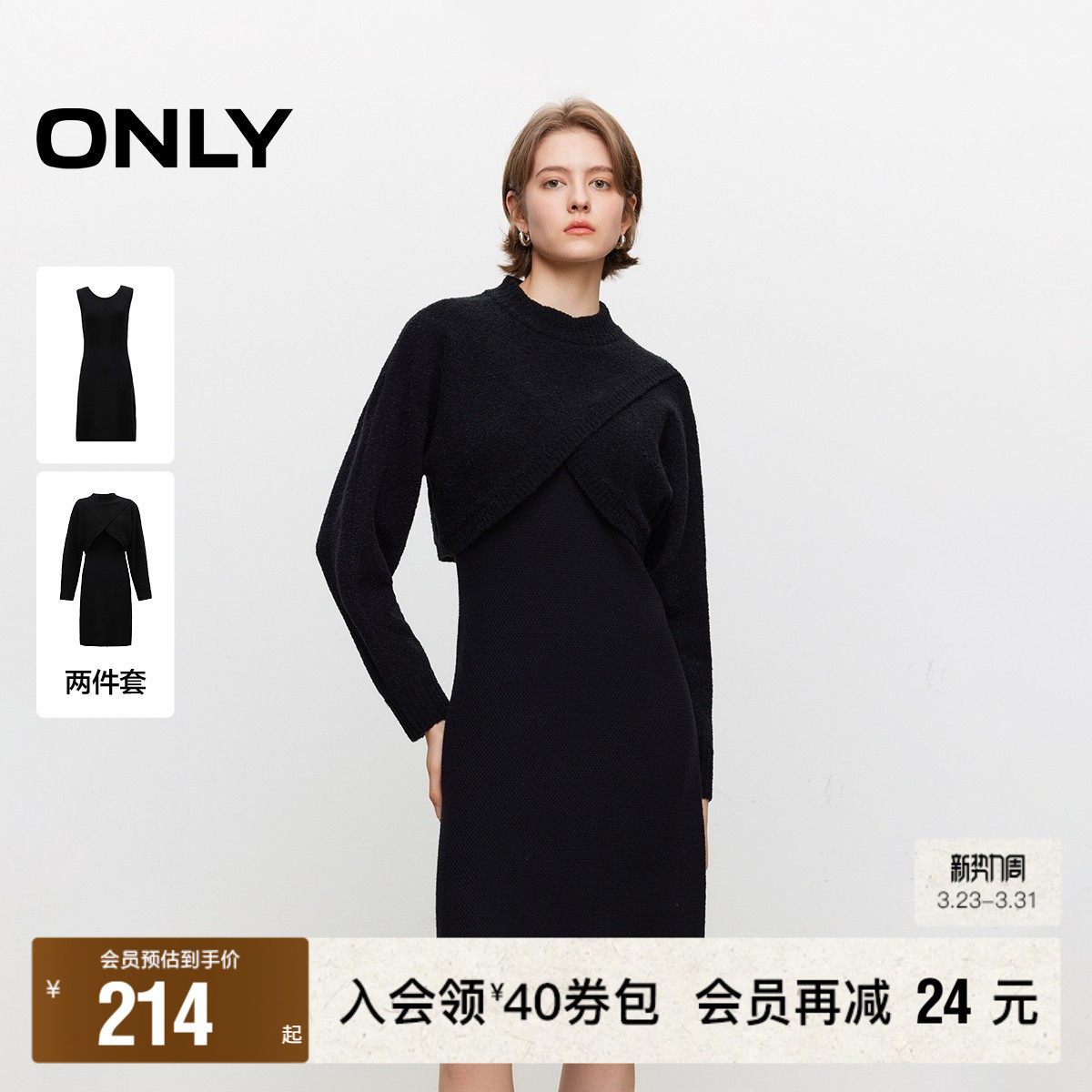 【ONLY奥莱】春季新款通勤风小黑裙套装短裙针织连衣裙女