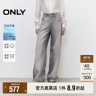 ONLY奥莱 牛仔裤 春季 直筒裤 女 通勤高腰宽松显瘦遮胯舒适长裤