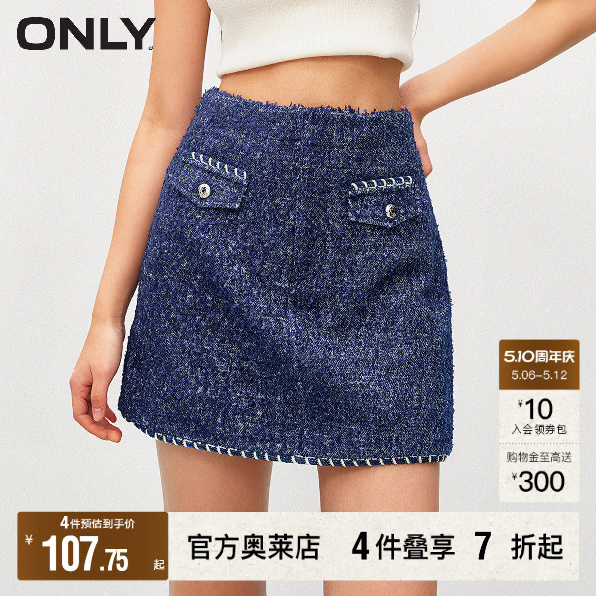 【ONLY奥莱】春夏新款气质小香风高腰A字短款牛仔半身裙女